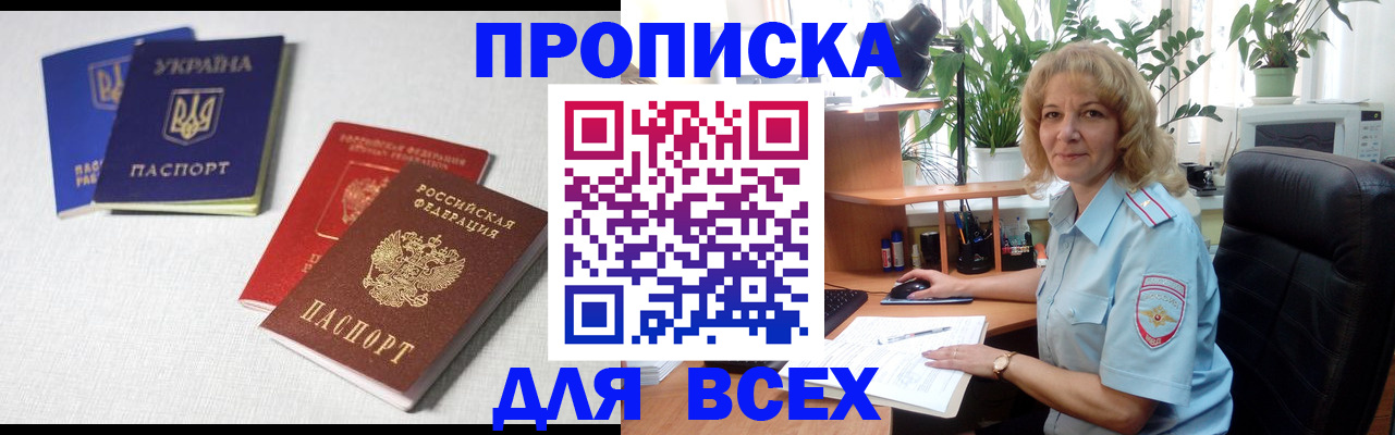 прописка законно в Кандалакше